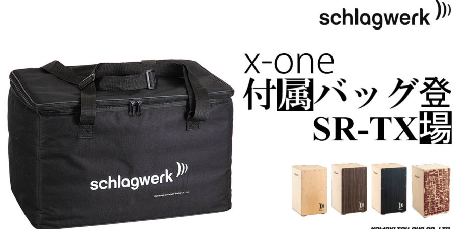 シュラグヴェルク - コマキ通商ウェブ