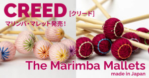 【CREED】クリードから待望のマリンバマレット発売！ベーシックモデル２シリーズ！