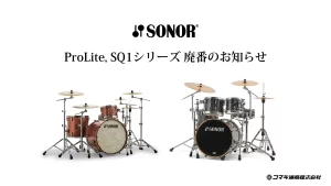 【SONOR】ProLite, SQ1シリーズ 廃番のお知らせ